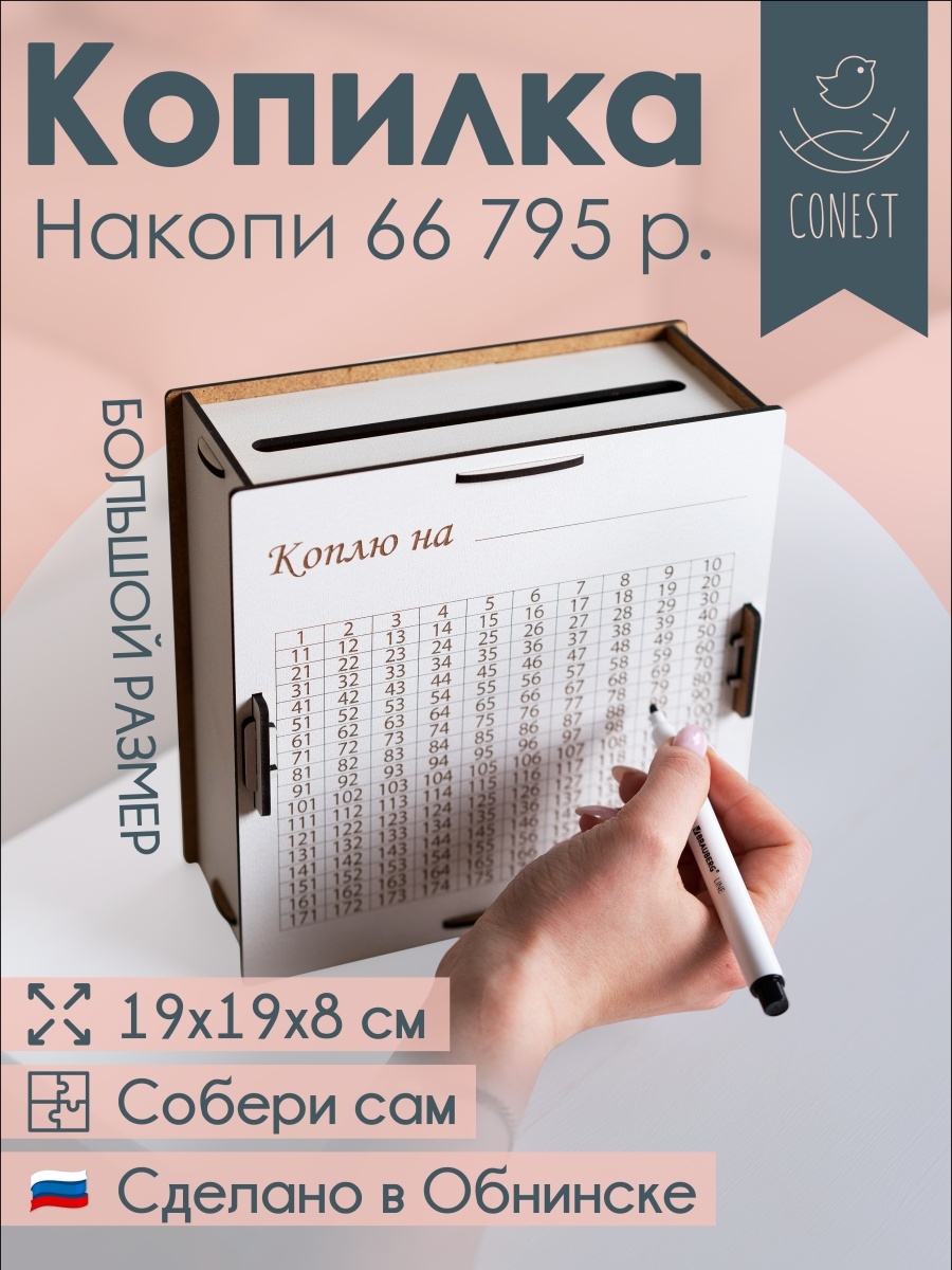 Деревянная копилка для денег на 365