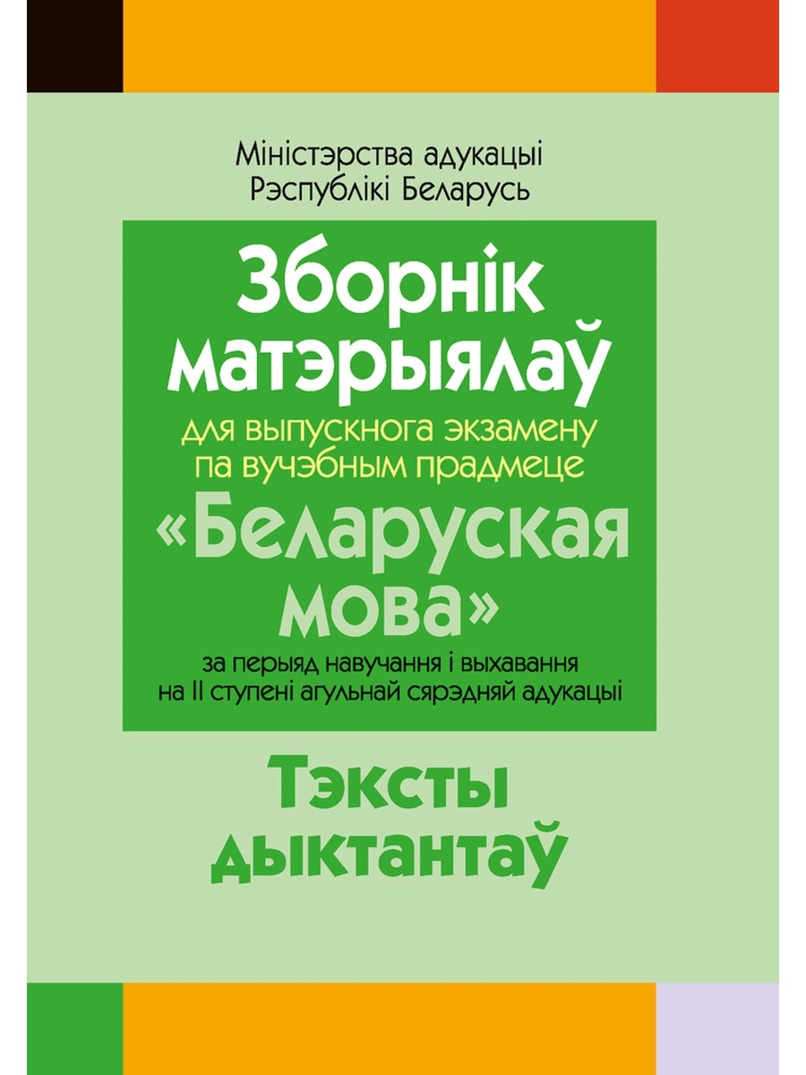 Коллекция текстов. Сборник задач по математике 9 класс экзамен. Сборник экзаменационных заданий по математике. Сборник заданий для выпускного экзамена по математике 9 класс. Сборник по математике 9 класс Беларусь.