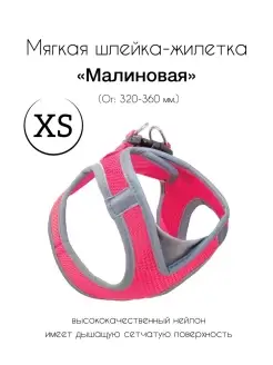 Мягкая шлейка-жилетка нейлоновая XS