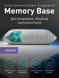 Анатомическая подушка Memory Base, 50х70 см