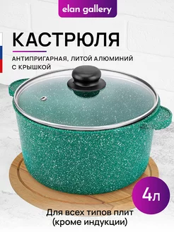 Кастрюля с крышкой антипригарная, 4 л