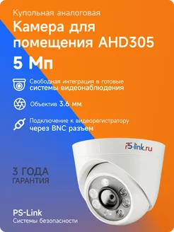 Купольная камера видеонаблюдения AHD 5Мп AHD305