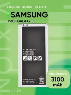 Аккумулятор для Samsung J510F Galaxy J5 2016 SPECIAL EDITION