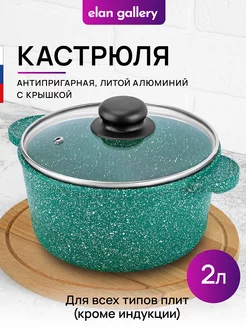 Кастрюля с крышкой антипригарная, 2 л