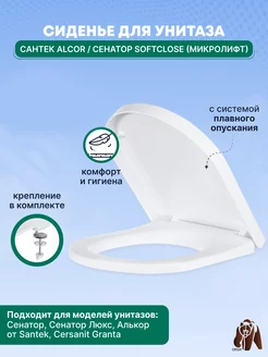 Сиденье для унитаза Алькор (Сенатор) SoftClose (микролифт)