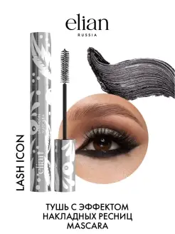 Тушь для ресниц черная объемная Lash Icon Mascara