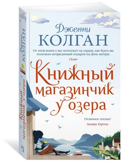 Книжный магазинчик у озера