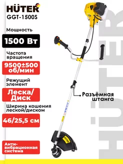 Триммер для травы бензиновый GGT-1500S