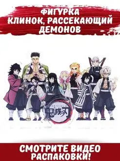 Аниме фигурка клинок рассекающий демонов Demon Slayer