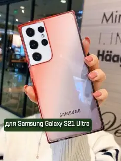 Чехол на Samsung Galaxy S21 Ultra с принтом градиент