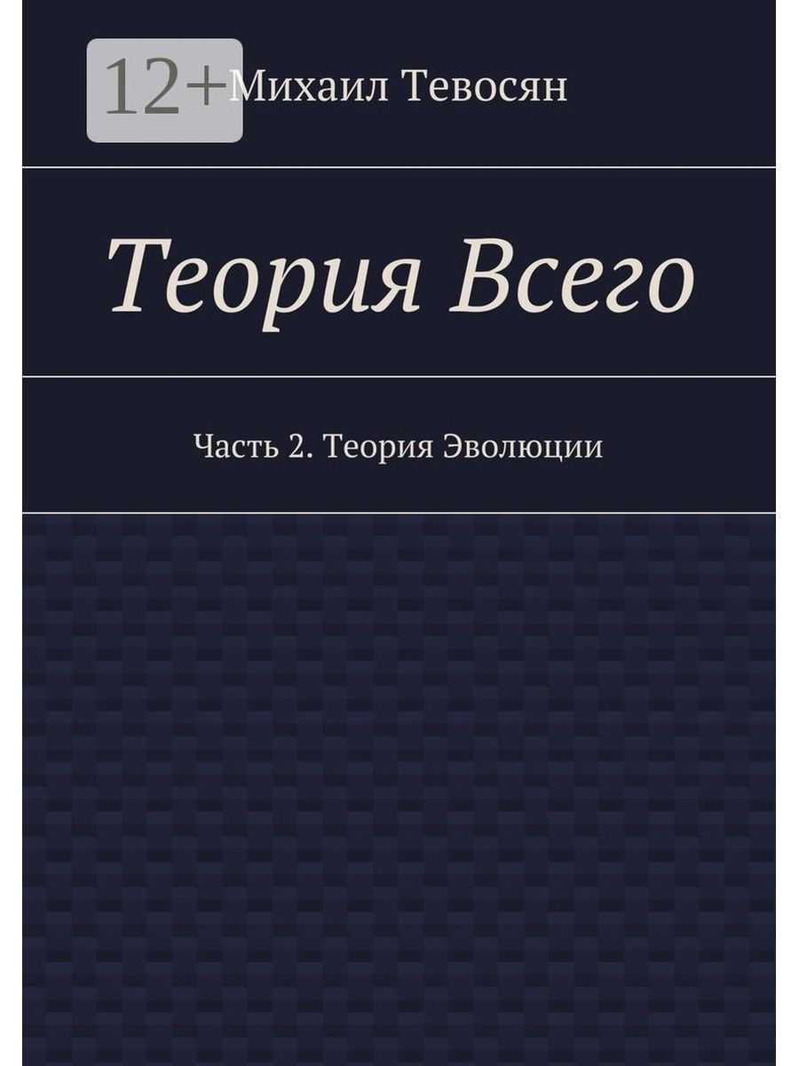 Теория всего книга