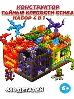 Minecraft крепость Стива