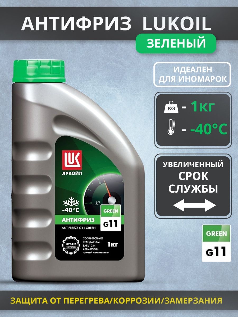 Antifreeze green g11. Лукойл g11 Green. Антифриз Лукойл Green g11. Антифриз g11 зеленый Лукойл. Антифриз Лукойл g11 Green канистра 10 кг.