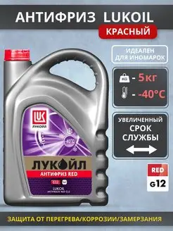 g12 Антифриз Red G12 5кг красный