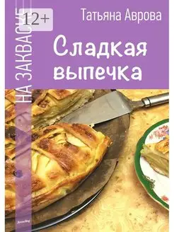 Сладкая выпечка