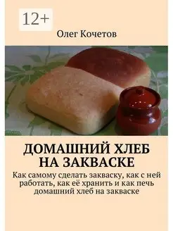 Домашний хлеб на закваске