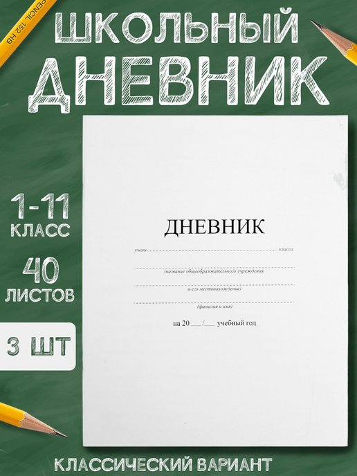 Л скул дневник