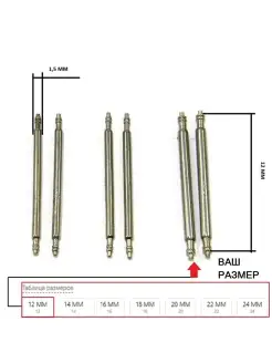 Шпильки-штифты для часов разной толщины