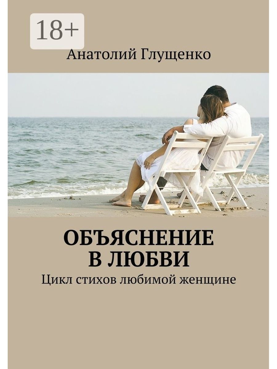 Книги объясняющие мир. Объяснение в любви. Объяснение в любви женщине любимой. Объяснение любимому. Объясниться в любви женщине.