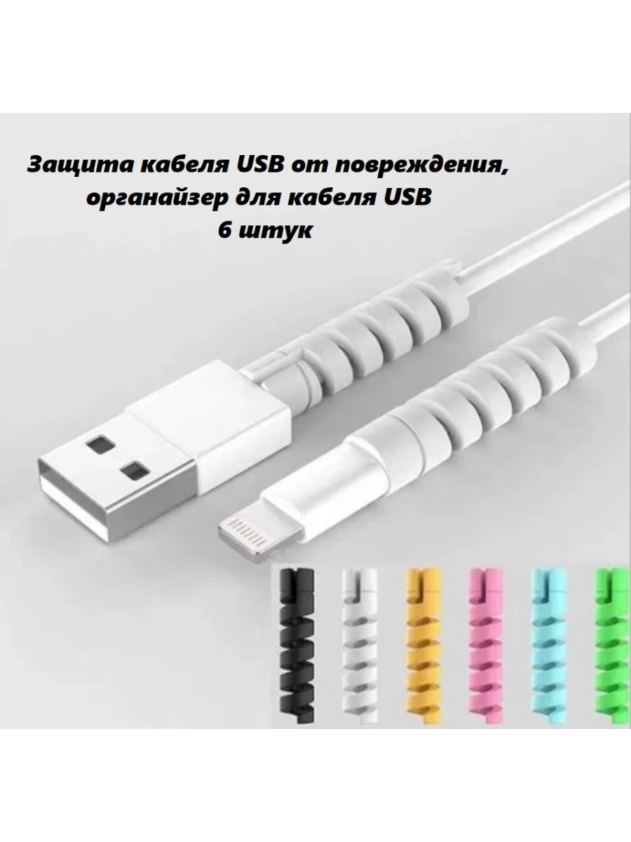Защита кабеля. Защита провода. Защита провода кабеля. Пружинная защита кабеля. Защита для проводов телефона.