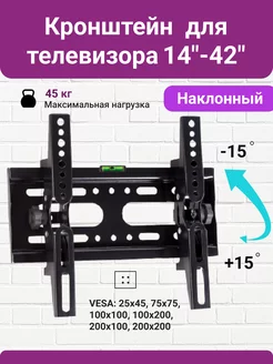 Кронштейн для телевизора на стену 14-42