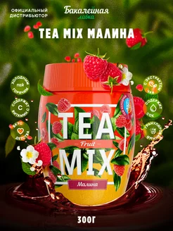 Чайный напиток растворимый TEA MIX Малина