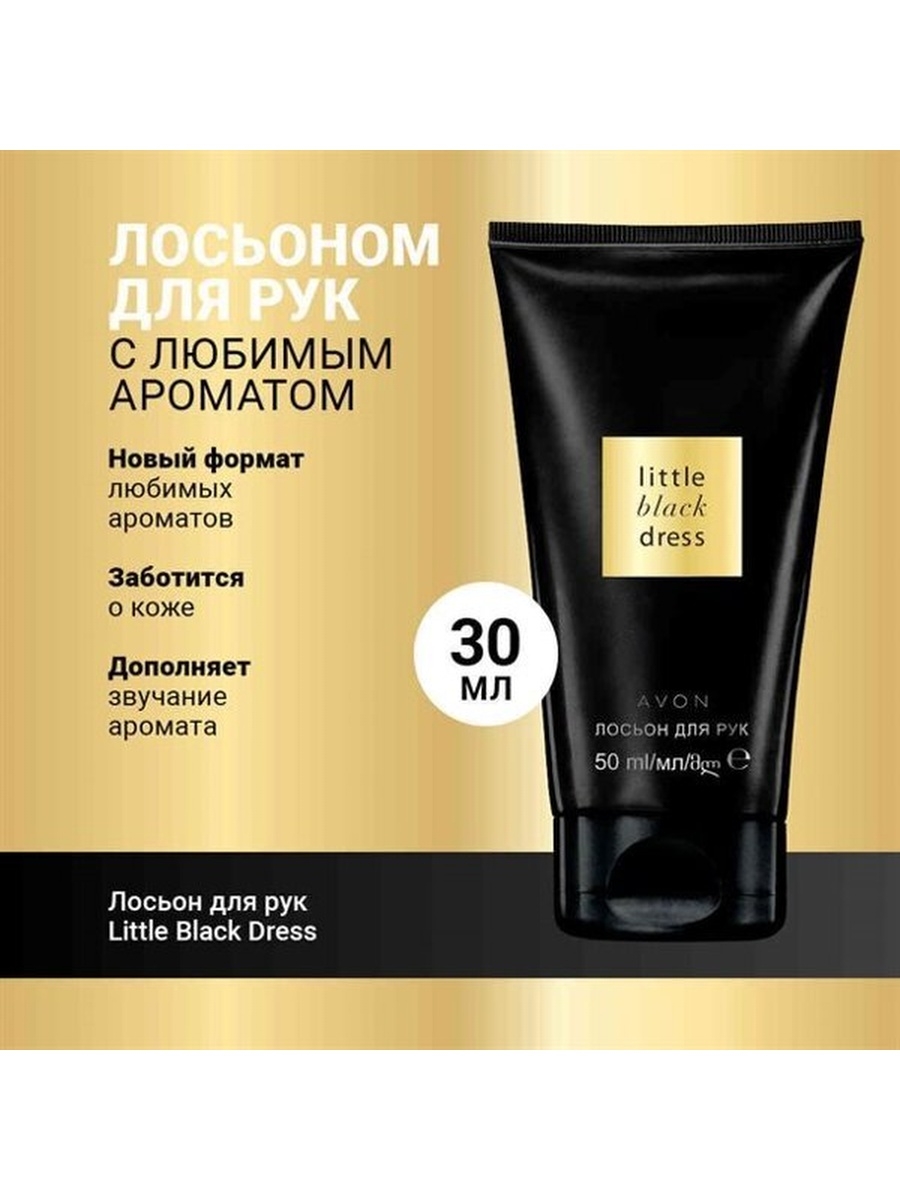 Лосьон для рук little Black Dress, 50 мл