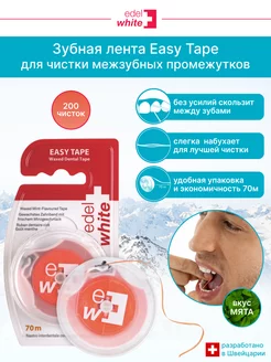 Зубная вощеная лента EASY TAPE 70 м