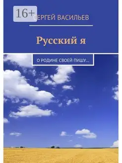 Русский я