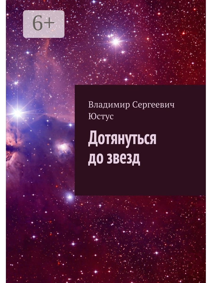 до звезд всегда далеко фанфик фото 49