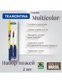 Ножи 2 шт для мяса и овощей Multicolor лезвие 12,5см