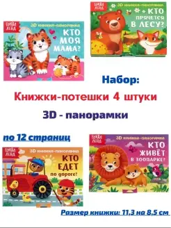 Потешки для малышей Сказки Стихи картонные книжки 0+