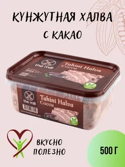 Халва с какао