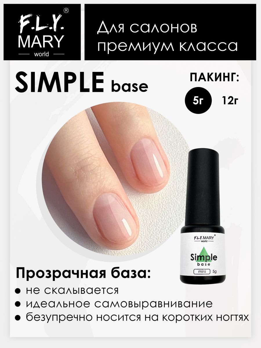 Simple base. Средство для растворения кутикулы. QTIX средство для удаление кутикулы. One Nail Fluid Gel 04. Средство для кутикулы ириск.