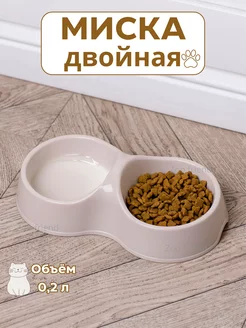 Миска двойная для кошек и собак