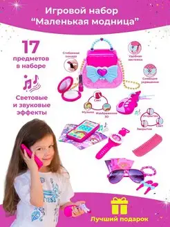 Игровой набор "Маленькая модница"