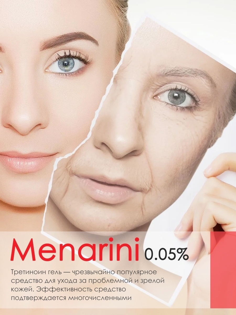 Menarini tretinoin gel отзывы. Menarini третиноин. Менарини гель 0.025. Менарини гель с ретинолом состав.