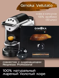 Капсулы для кофемашины Nespresso Professional