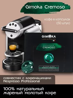 Капсулы для кофемашины Nespresso Professional 50 шт