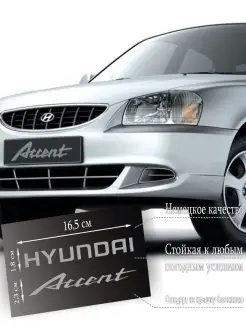 Наклейка авто багажник Hyundai Accent