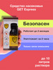 ГЕТ Express отрава от клопов и тараканов бренд GET продавец Продавец № 155845