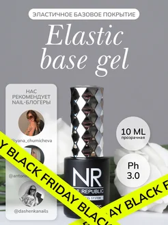 база для ногтей прозрачная BASE GEL ELASTIC