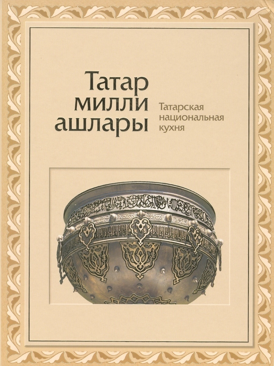 Татарский книжный