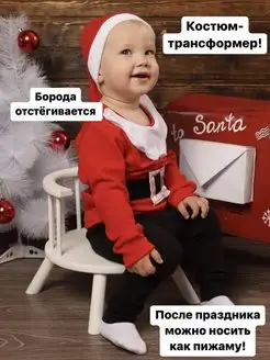 Новогодний костюм для малышей Санта