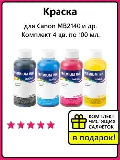 Чернила для Canon MAXIFY MB2140, iB4140, MB2040