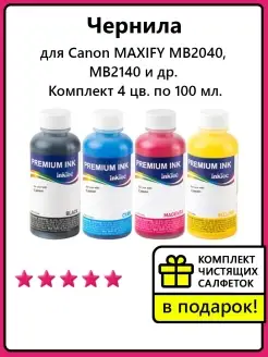 Чернила для Canon MB2040 и др. 4 цв