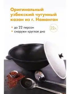 Казан чугунный с крышкой 22 л