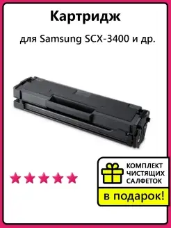 Картридж к Samsung SCX-3400 ML-2160 ML-2162 ML-2165