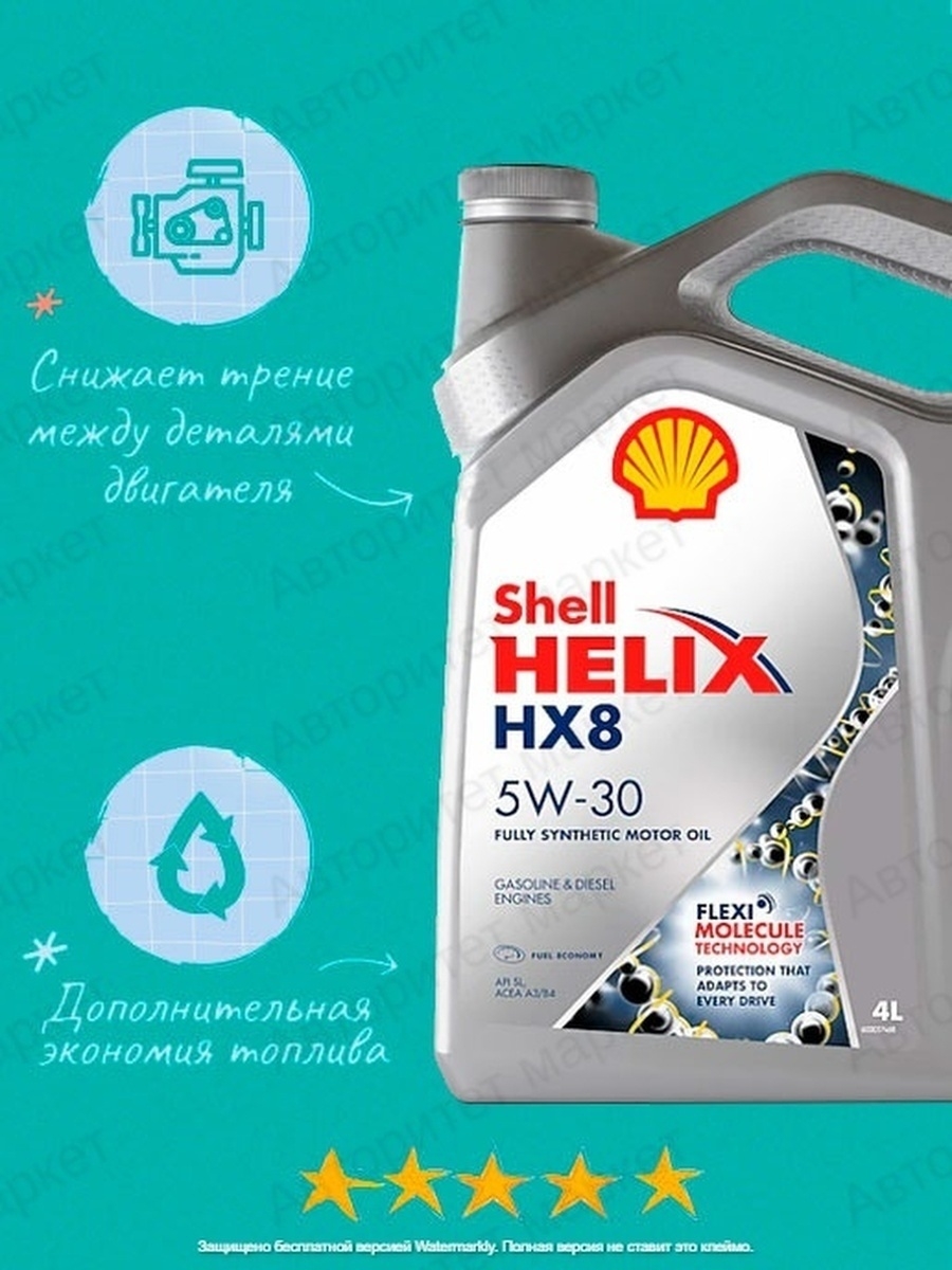 Моторное масло helix hx8 5w 30. Шелл Хеликс 5w30 синтетика. Шелл Хеликс hx8. Моторное масло Шелл Хеликс hx8. Shell Helix hx8 Synthetic 5w30.
