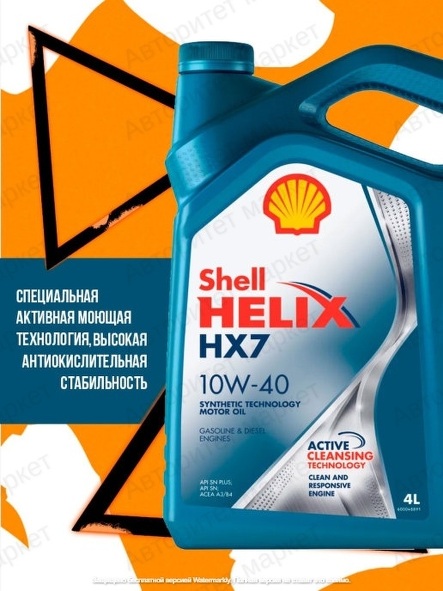 Моторное масло шелл хеликс 10w 40. Шелл Хеликс 10w 40. Шелл Хеликс hx7 10w 40. Масло Shell Helix hx7 10w40 4л Shell 550051575. Шелл Хеликс hx7 10w 40 полусинтетика.